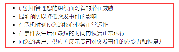 以為ISO22301業務連續性是新出的資質？那你就大錯特錯啦！