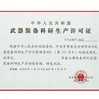 什么樣的武器裝備科研生產(chǎn)活動需要申請許可？