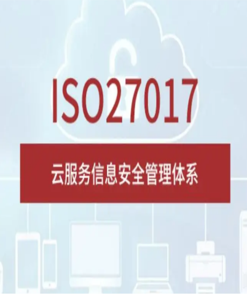 ISO/IEC27017認證標準的核心內容？