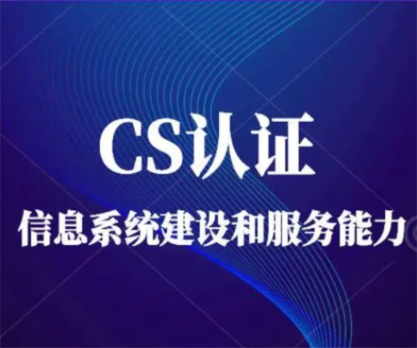 CS證書數(shù)據(jù)分析是怎么樣的呢？